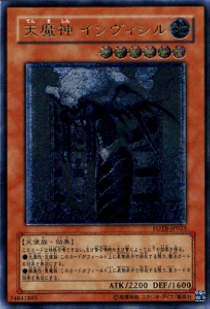 Amazon.co.jp: 遊戯王 FOTB-JP023-UL 《天魔神 インヴィシル